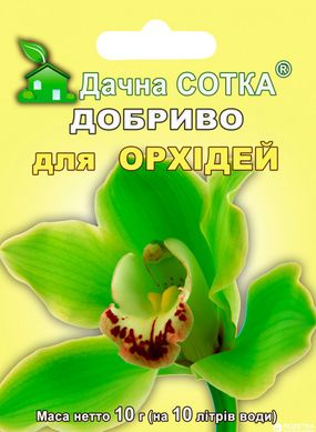 Для орхидей (ТМ Дачная сотка) 10 г Агроферт